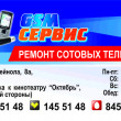 ДжиЭсЭм / GSM Сервис в Барановичах 10.05.17
