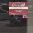 Швейное пространство Вишня в Ульяновске 05.04.22